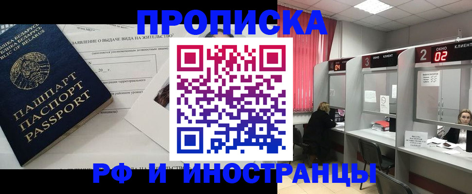 прописка 2025 в Чебоксарах
